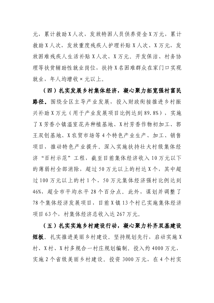 区巩固拓展脱贫攻坚成果同乡村振兴有效衔接工作情况汇报.docx,第4页预览