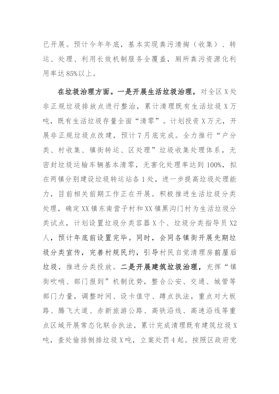 X区农村人居环境整治进展情况汇报.docx,第2页预览