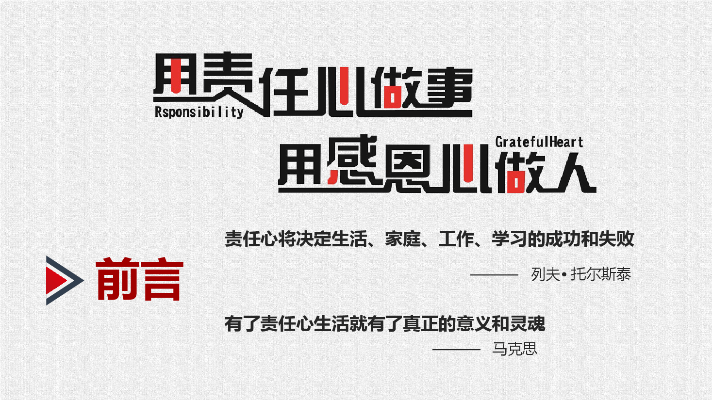 责任心培训PPT.pptx,第3页预览
