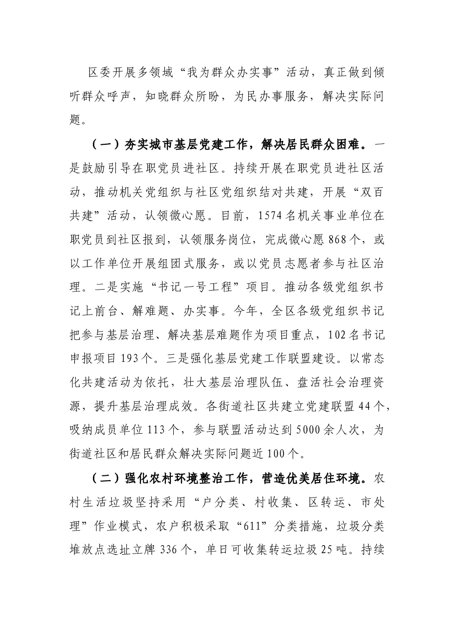 X区“我为群众办实事”工作情况汇报.docx,第2页预览