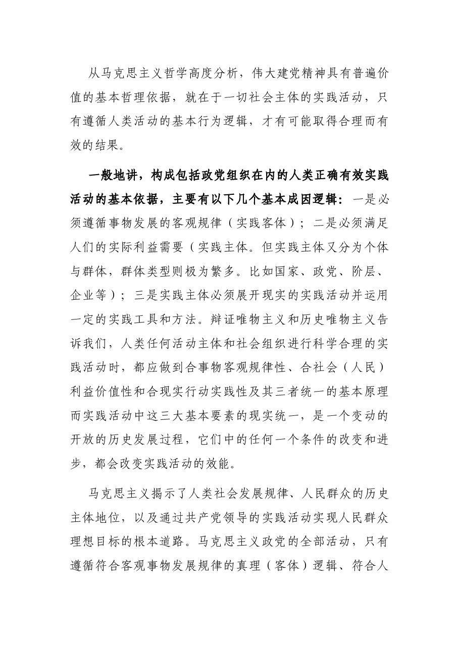 党课讲稿:深入学习领会伟大建党精神.docx,第2页预览