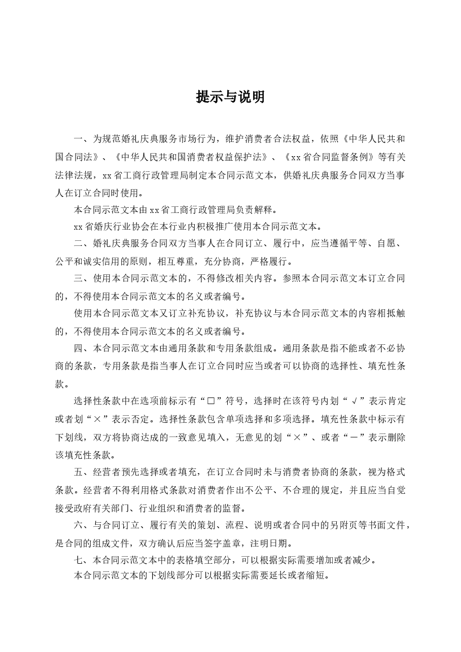 xx省婚礼庆典服务合同(示范文本).doc,第2页预览