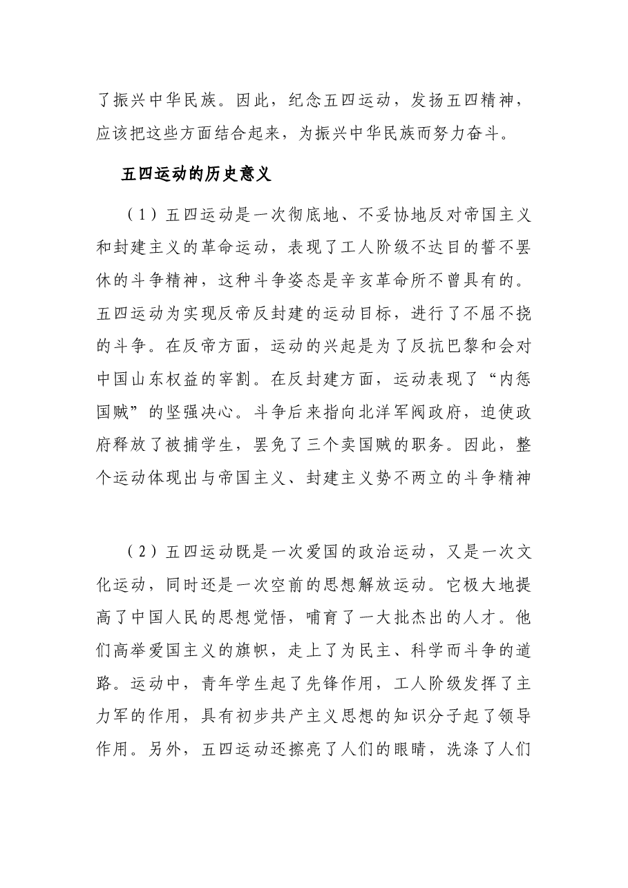纪念五四运动102周年专题党课讲稿.docx,第2页预览