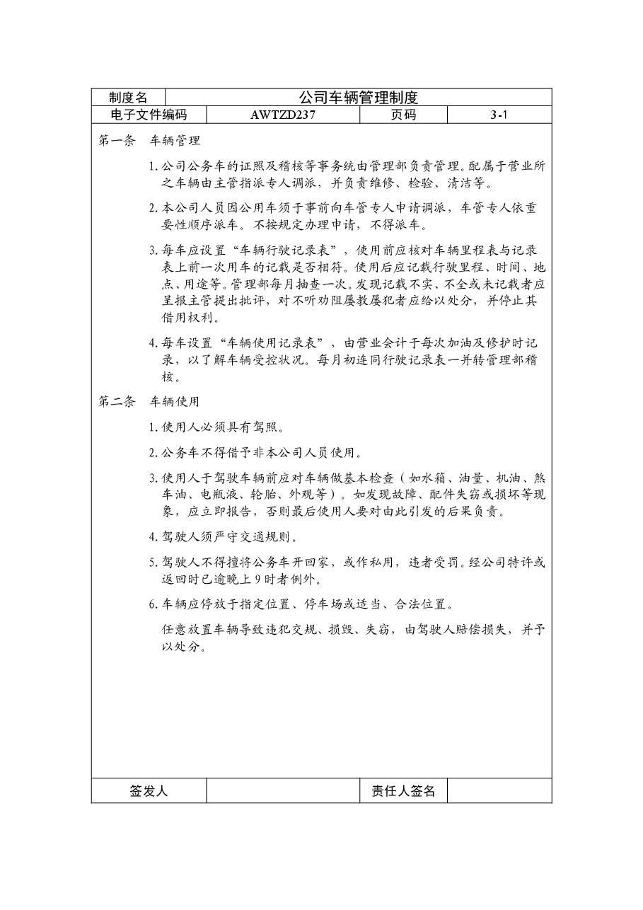 公司车辆管理制度(通用企业管理模板).doc,第1页预览