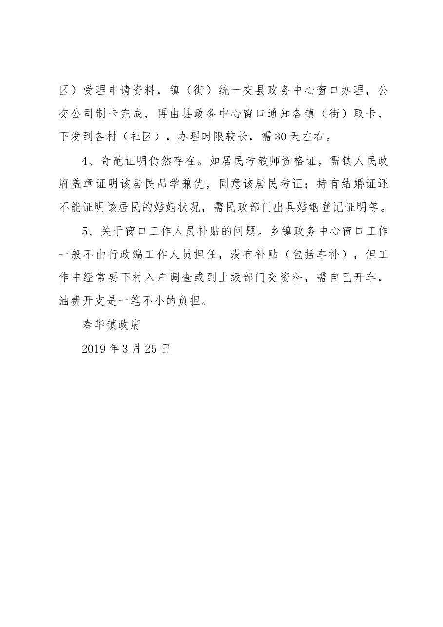 春华镇关于“就近办,网上办”工作情况汇报.docx,第3页预览