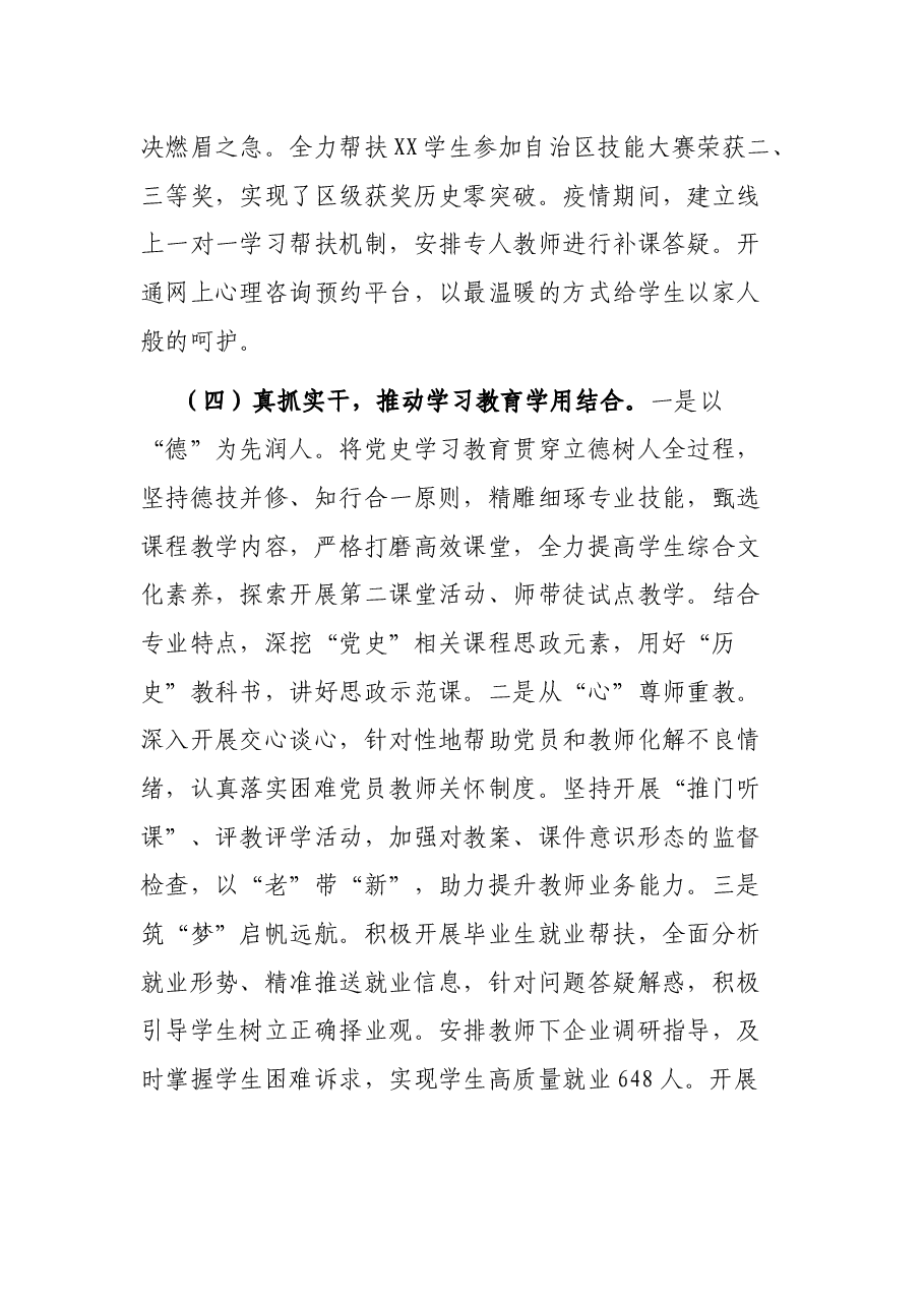 党史学习教育展情况汇报.docx,第4页预览