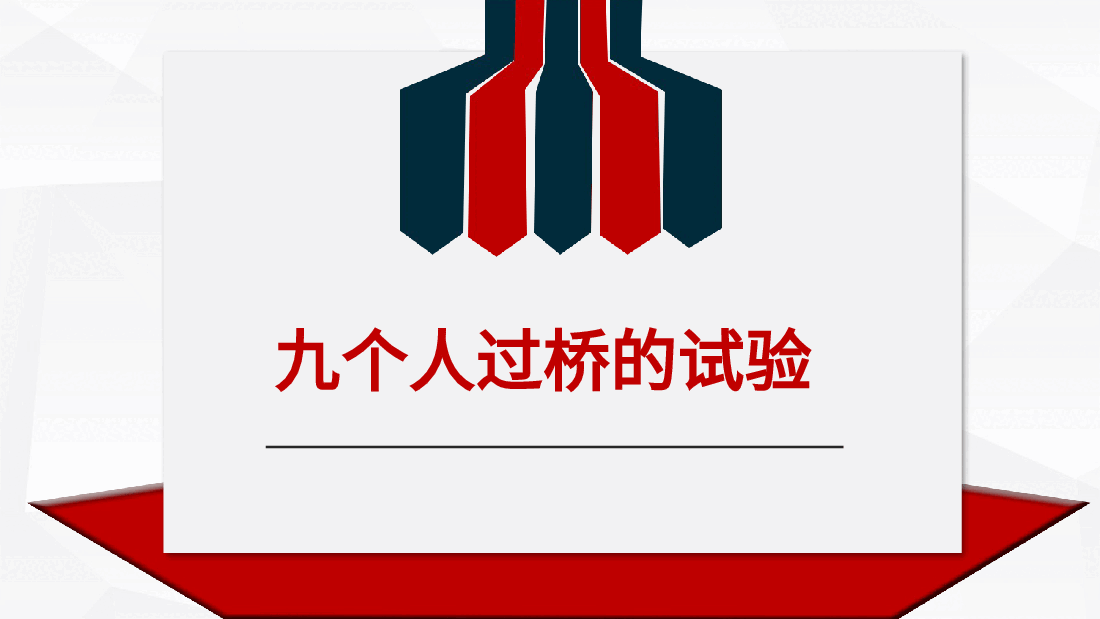 塑造阳光的心态团队.pptx，第3页预览