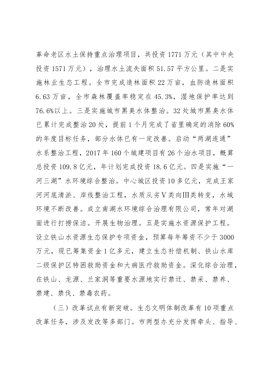 岳阳市两型改革工作情况汇报.docx,第3页预览