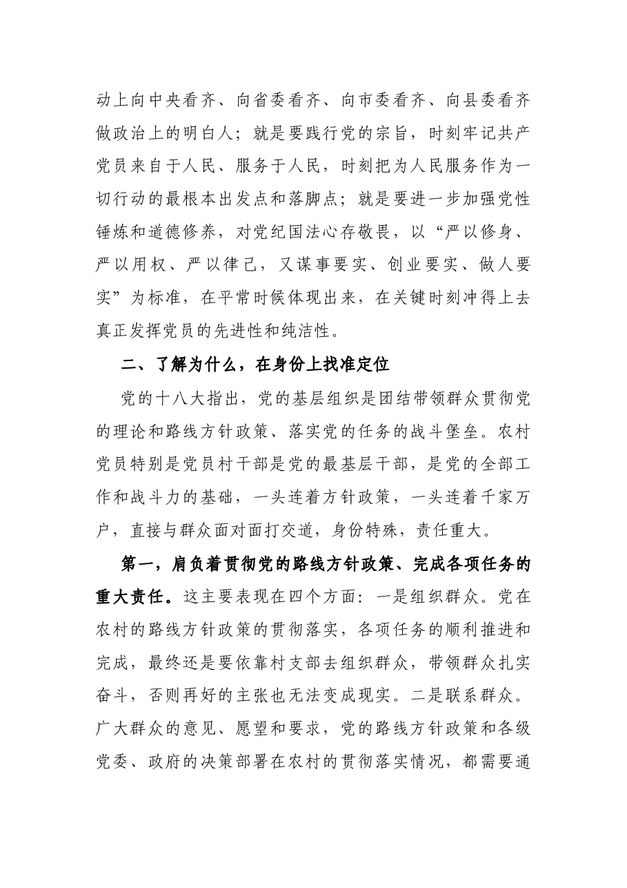 县委常委、政法委书记到村支部讲党课材料.docx,第3页预览