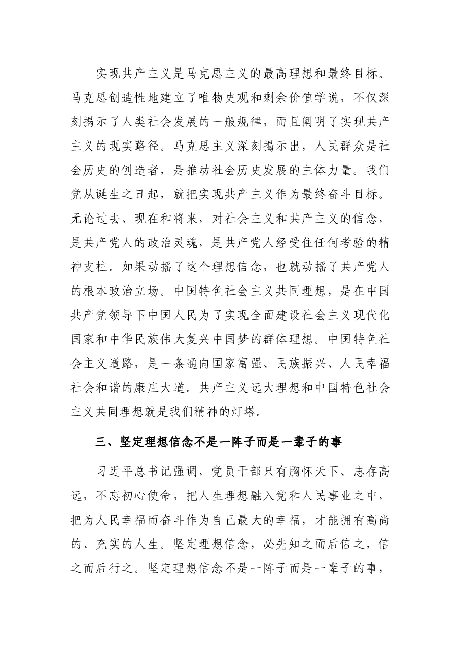 “微党课”:筑牢理想信念根基.docx,第4页预览