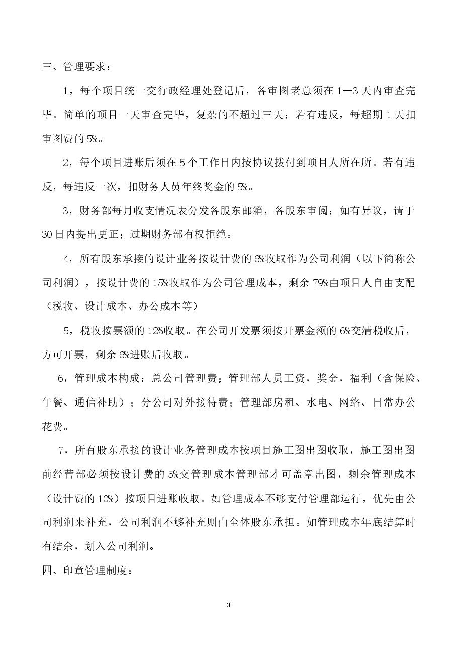 分公司规章制度(范本).docx,第3页预览
