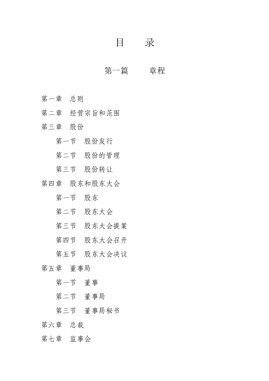 (精品推荐) 集团公司管理制度汇编.doc,第2页预览