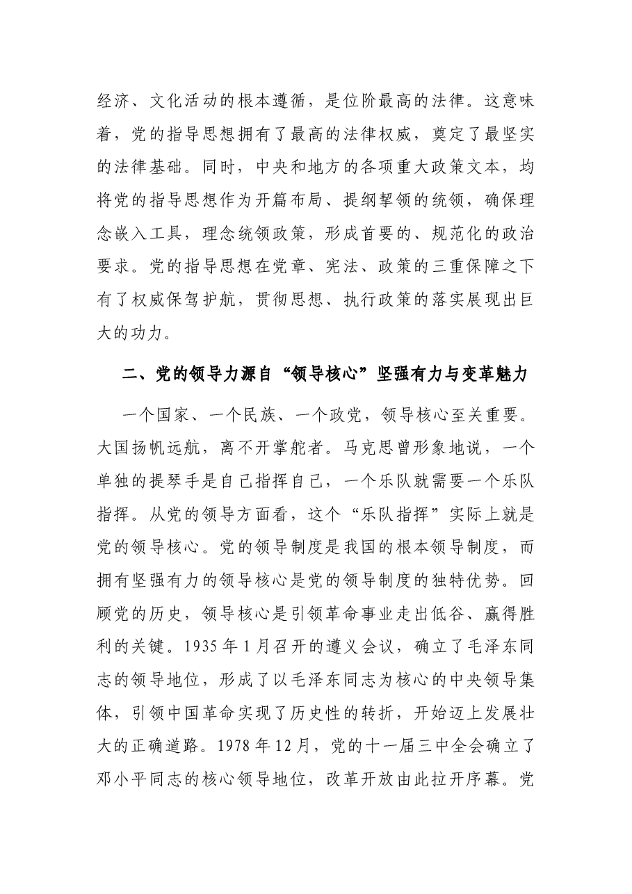 党史学习教育专题党课讲稿:关于百年大党领导力的思考.docx,第4页预览