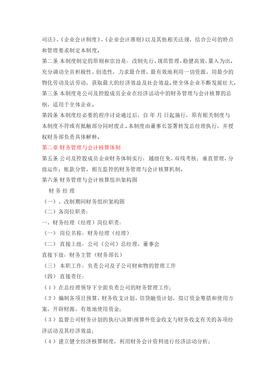生产企业-财务管理制度.doc，第2页预览