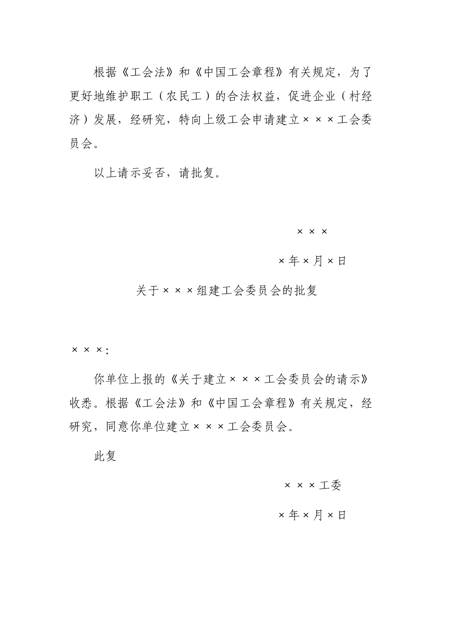 《组建工会工作手册》.docx,第4页预览