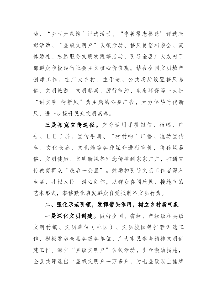 农村精神文明创建汇报材料.docx,第2页预览