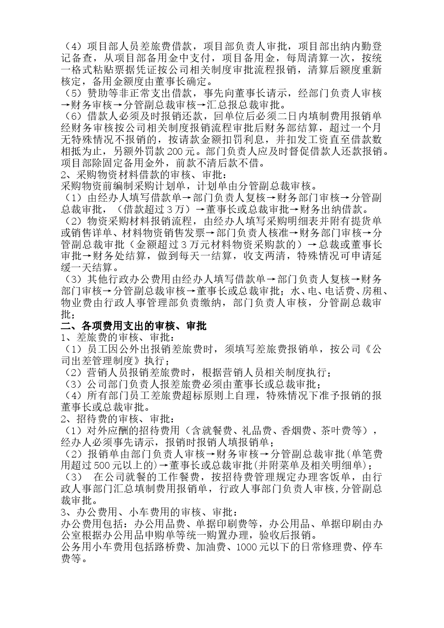 财务费用审核审批制度.doc,第2页预览