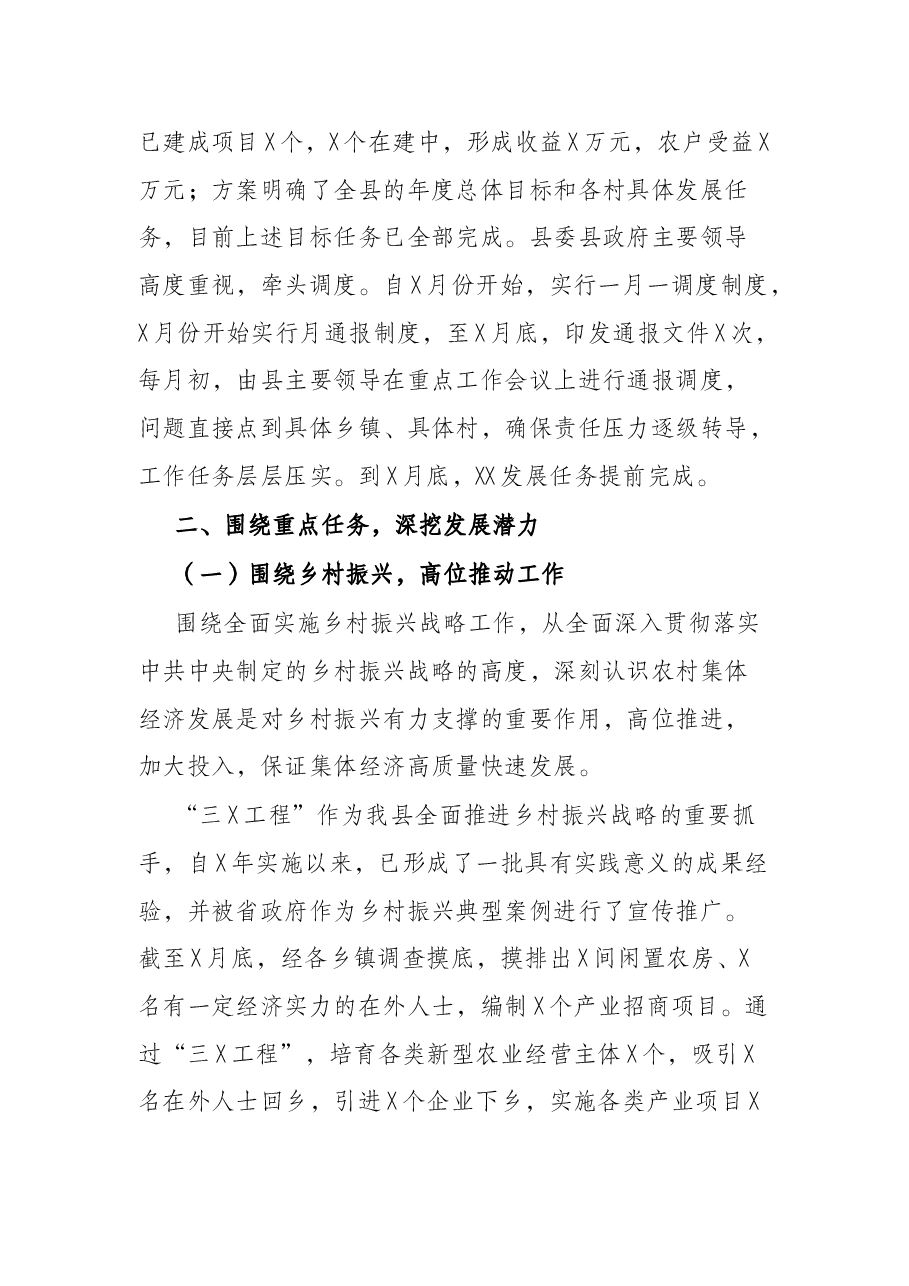 县发展壮大村集体经济工作情况汇报.docx,第2页预览