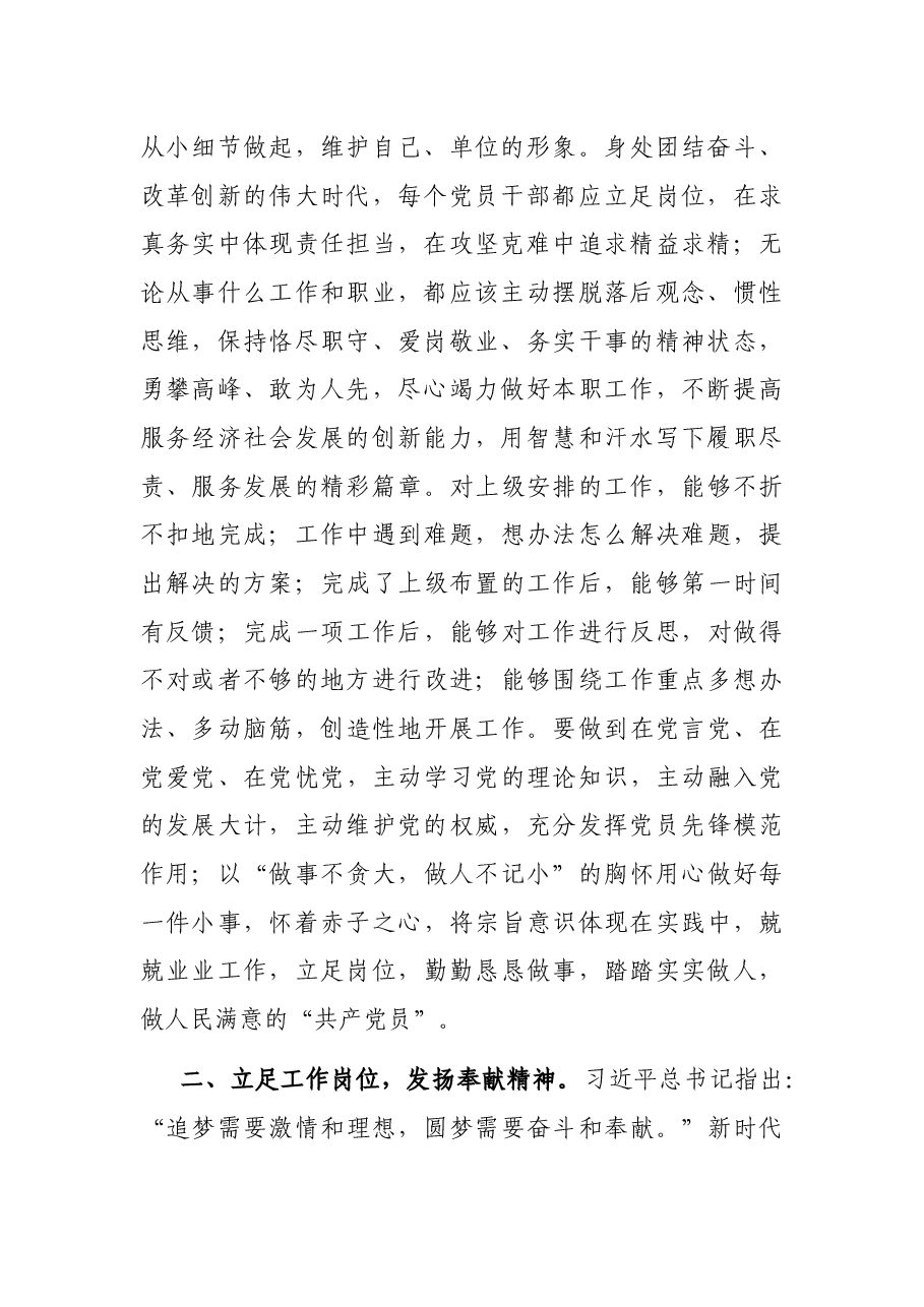 微党课:立足岗位做贡献 鼓足干劲迎盛会.docx,第2页预览
