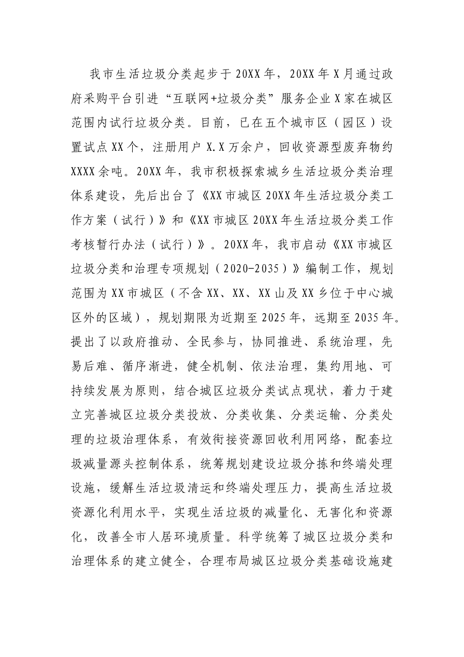 生活垃圾分类管理立法调研报告.docx,第2页预览