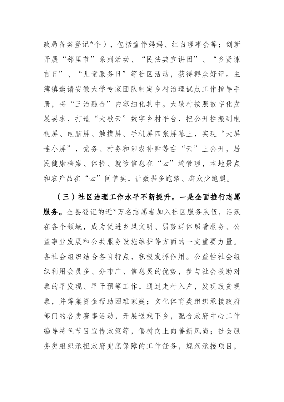 关于提升社区服务能力工作的调研报告.docx,第3页预览