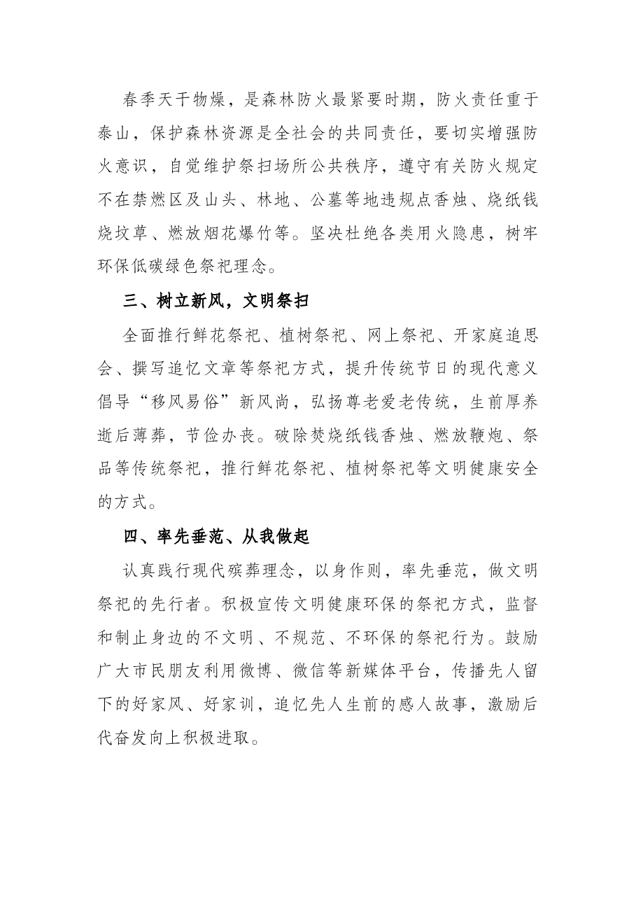 2022年清明节文明祭祀倡议书.docx,第2页预览