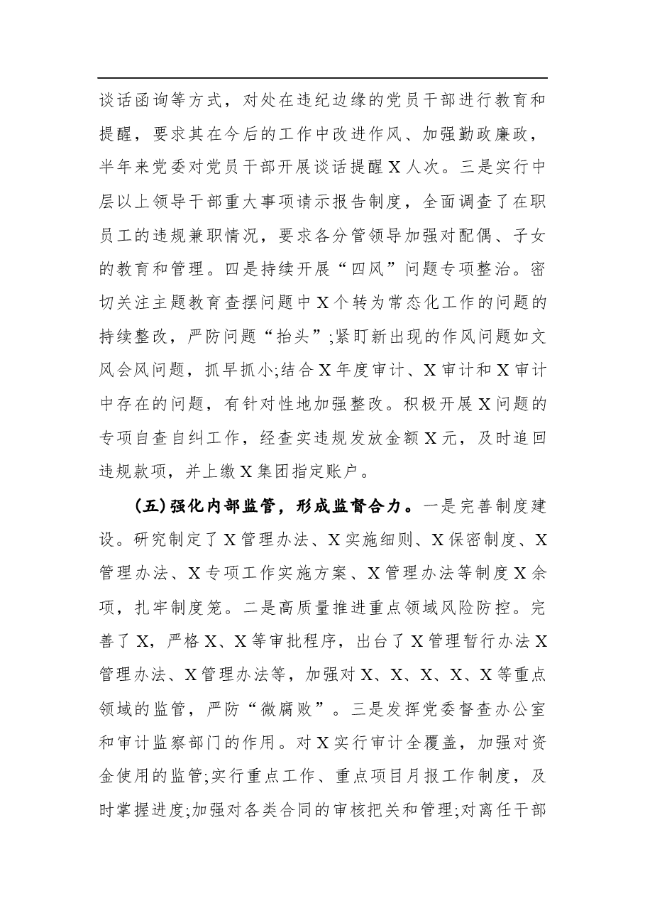 上半年党风廉政建设和一岗双责工作情况汇报.docx,第4页预览
