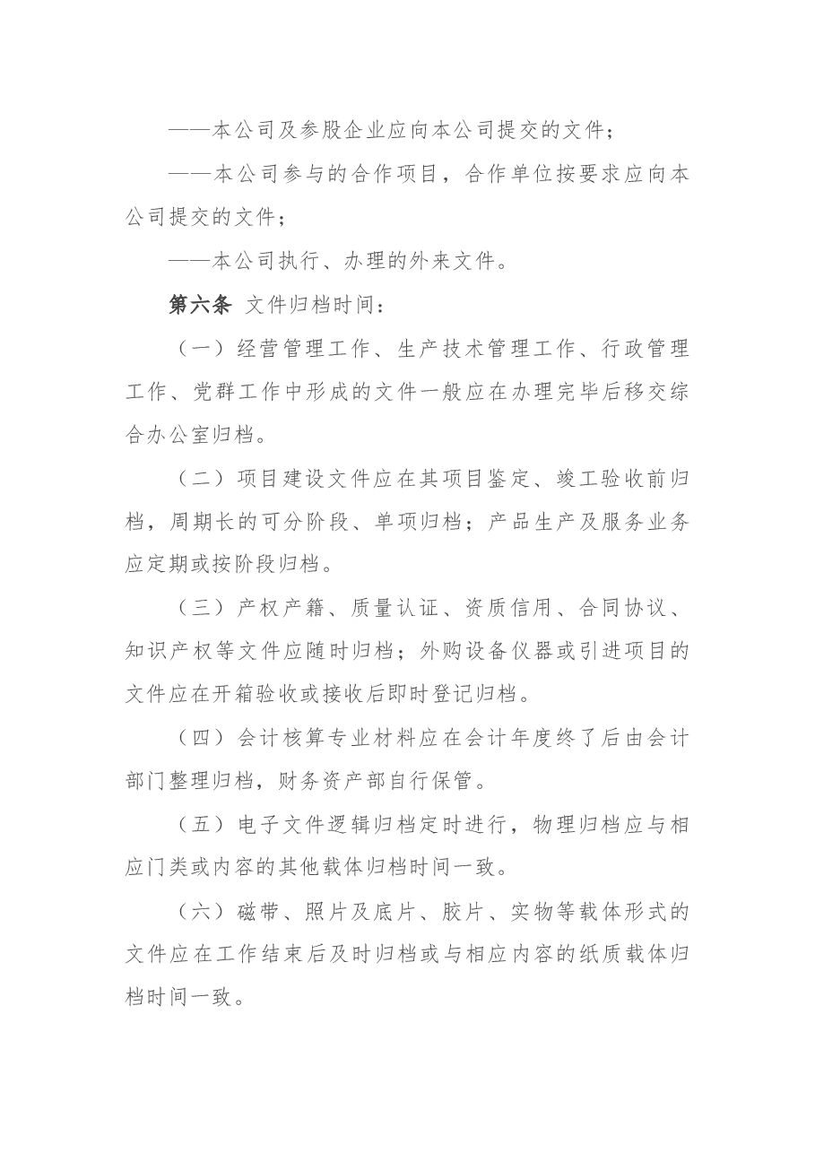 XXX有限公司档案管理办法.docx,第3页预览