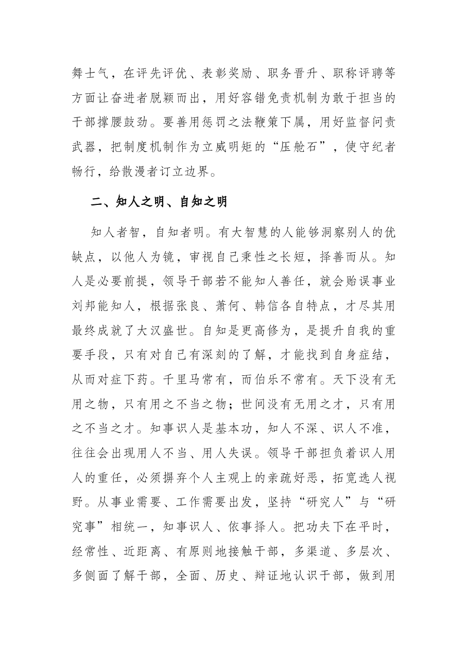 党课讲稿:如何成为一名合格的领导干部.docx,第3页预览