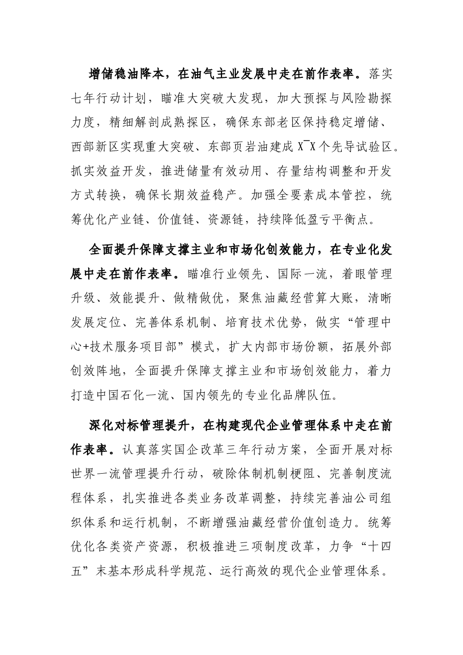 在建设世界领先企业进程中走在前作表率——领先企业汇报材料.docx,第2页预览