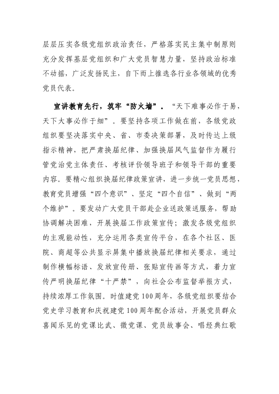 组织部长县区党委换届工作汇报.docx,第2页预览