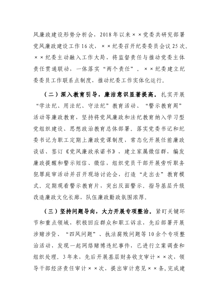 政治巡察纪检监察工作专题汇报.docx,第2页预览