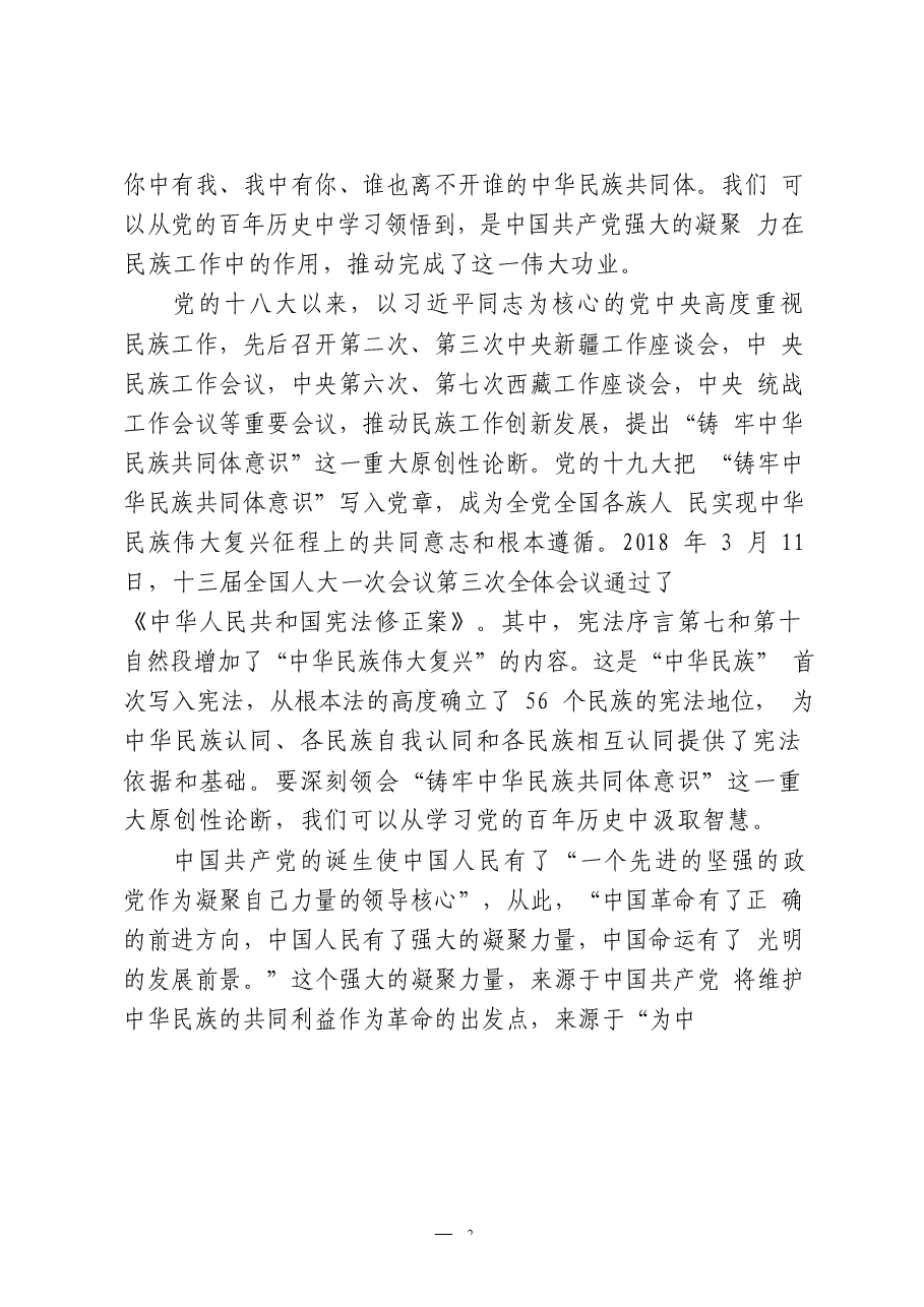 (16篇)党课讲稿汇编.docx,第3页预览
