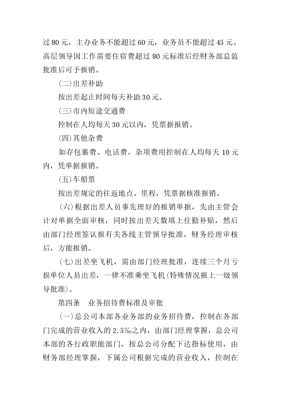 财税工具-借款和各项费用开支标准及审批程序.doc,第2页预览