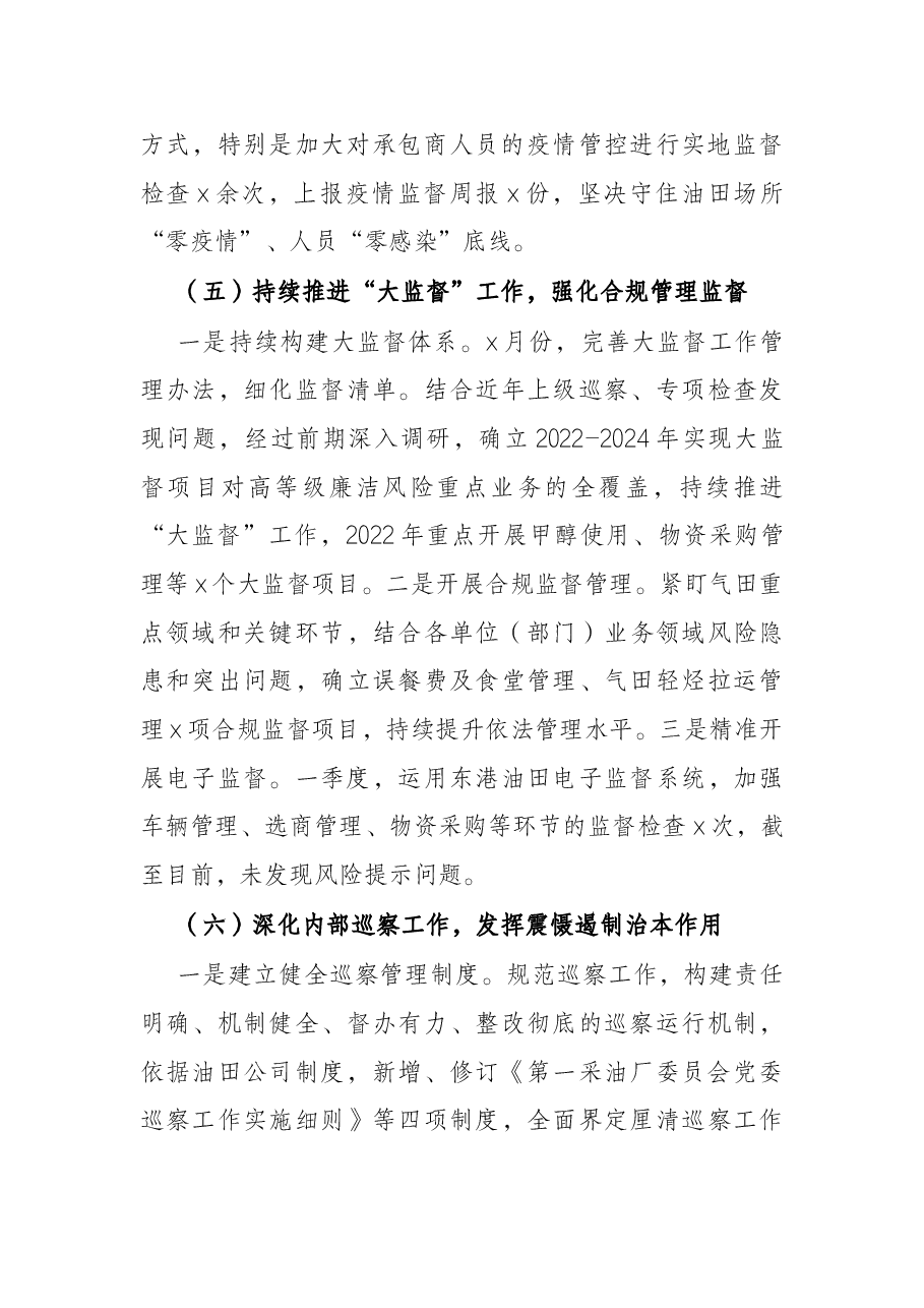 公司纪委办公室2022年第一季度工作汇报.docx,第4页预览