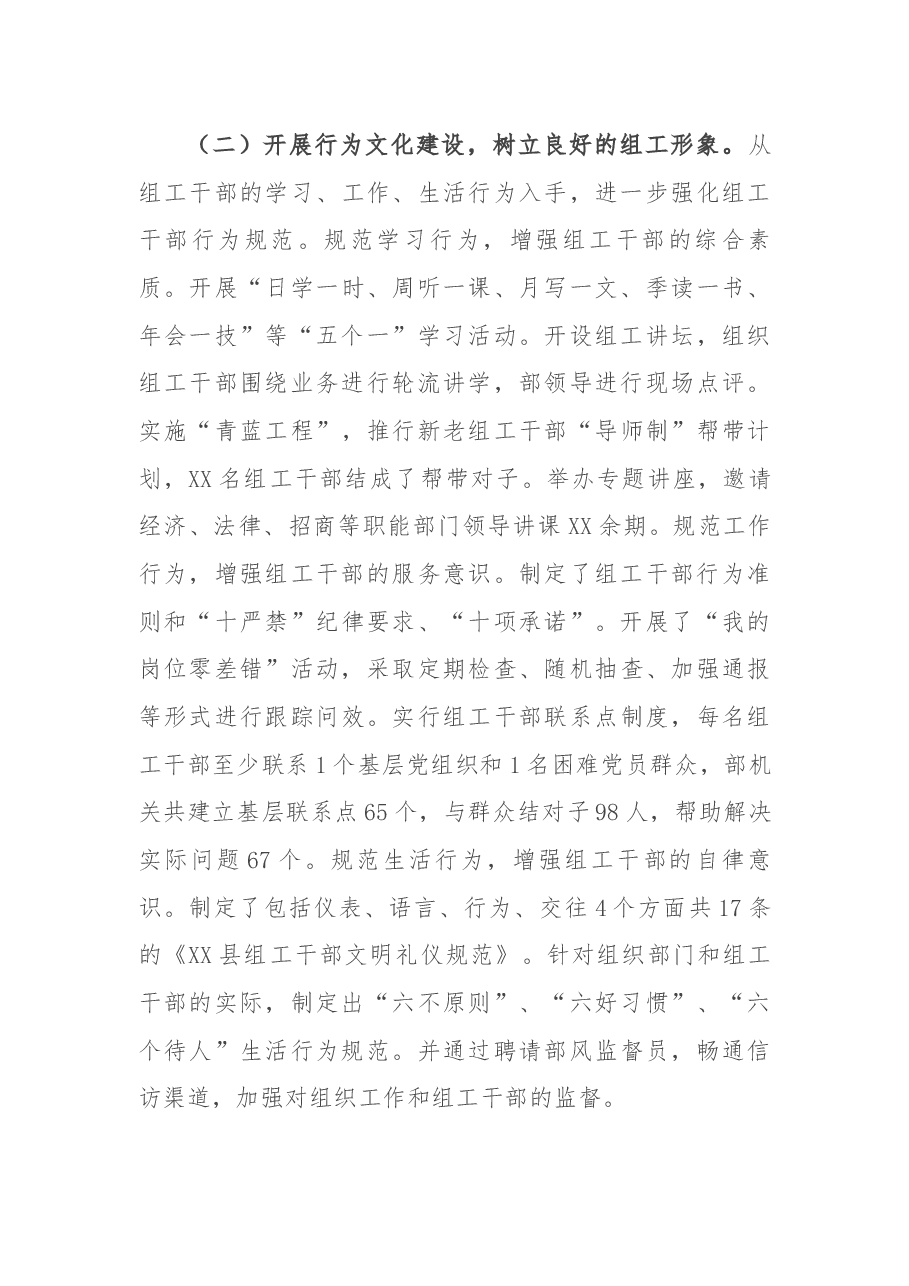 XX县委组织部加强组工文化建设的调研报告.docx,第3页预览