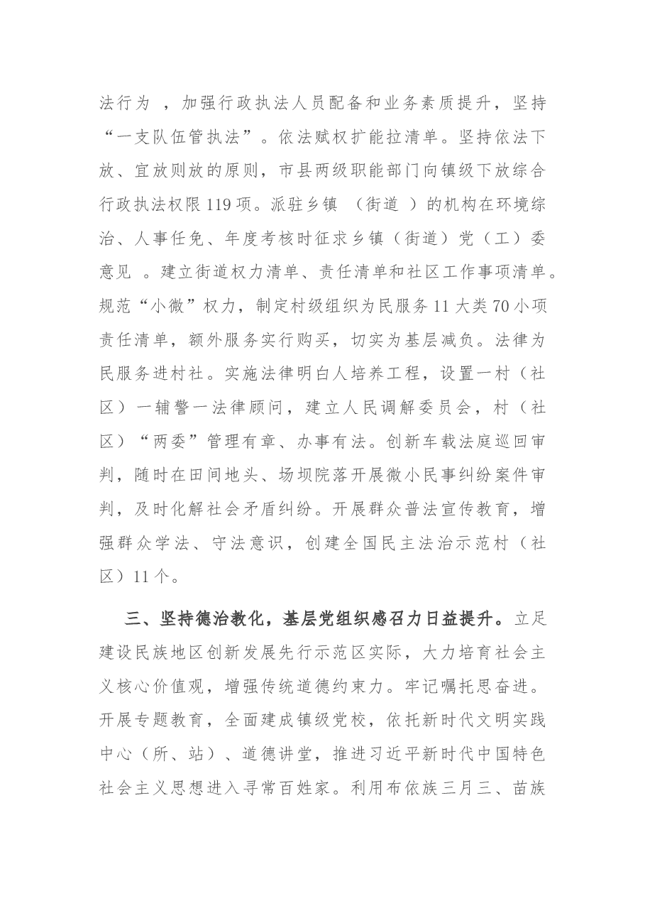 市融合创新党建引领城乡基层治理情况汇报.docx,第3页预览