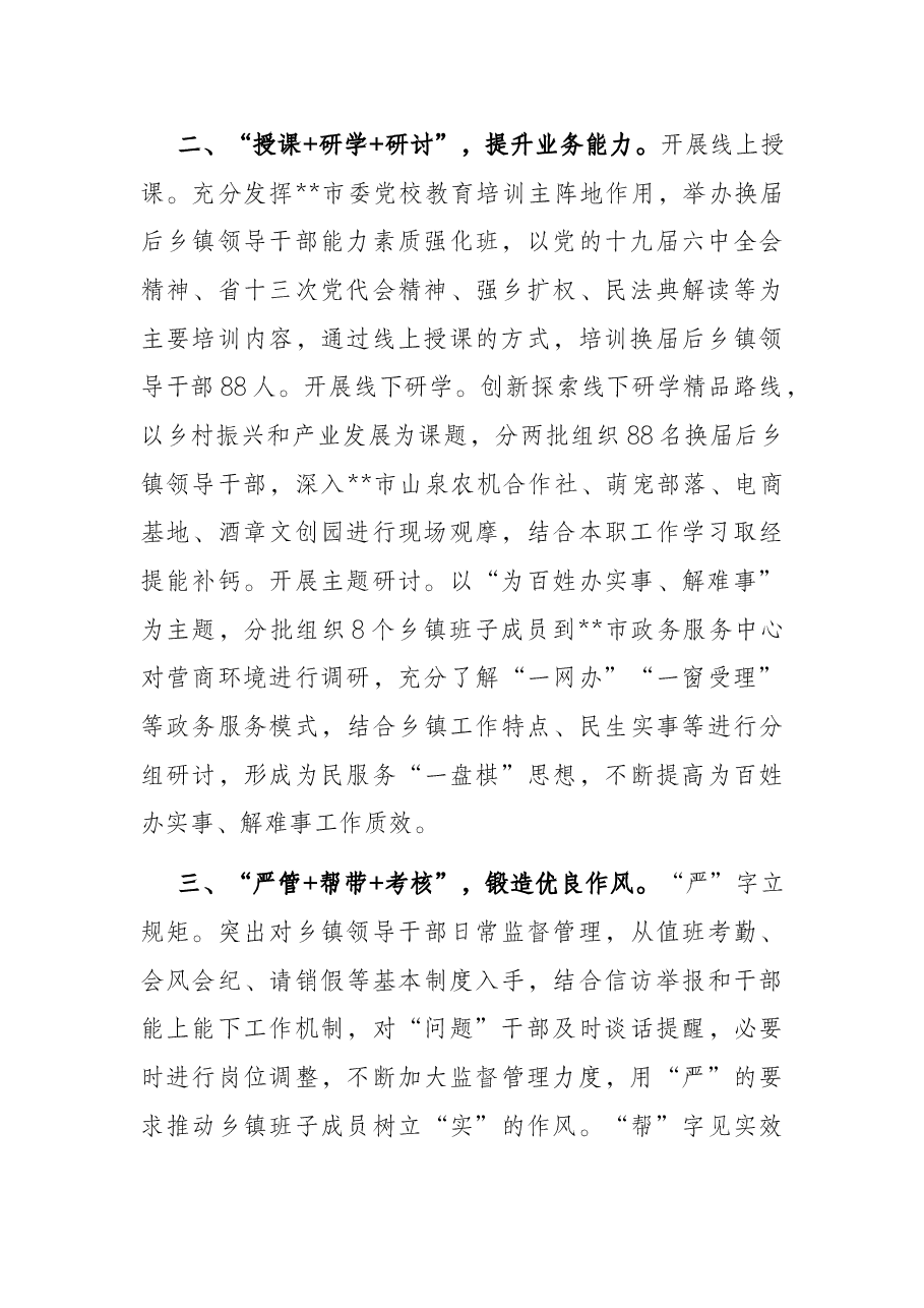 乡镇领导班子能力作风建设交流材料.docx,第2页预览