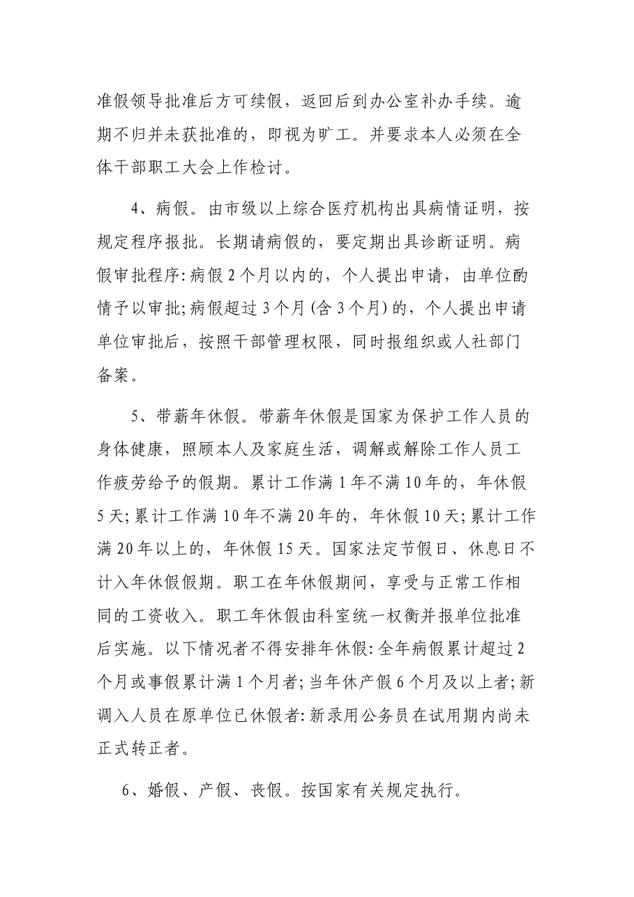 市供销合作社工作制度汇编.docx，第3页预览