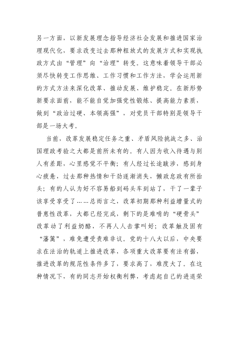 专题党课:弘扬“红船精神”矢志开拓进取.docx,第3页预览