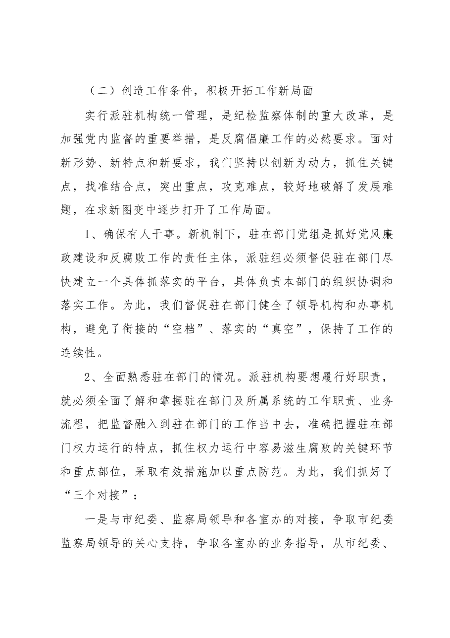 纪委派驻机构情况汇报.doc,第3页预览