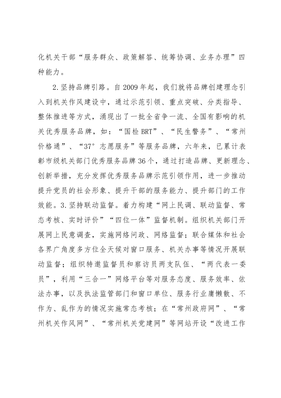 践行“三严三实”推进机关作风建设常态化的实践与思考.docx,第2页预览
