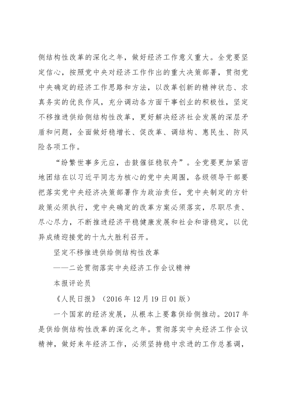 论贯彻落实中央经济工作会议精神.doc,第3页预览