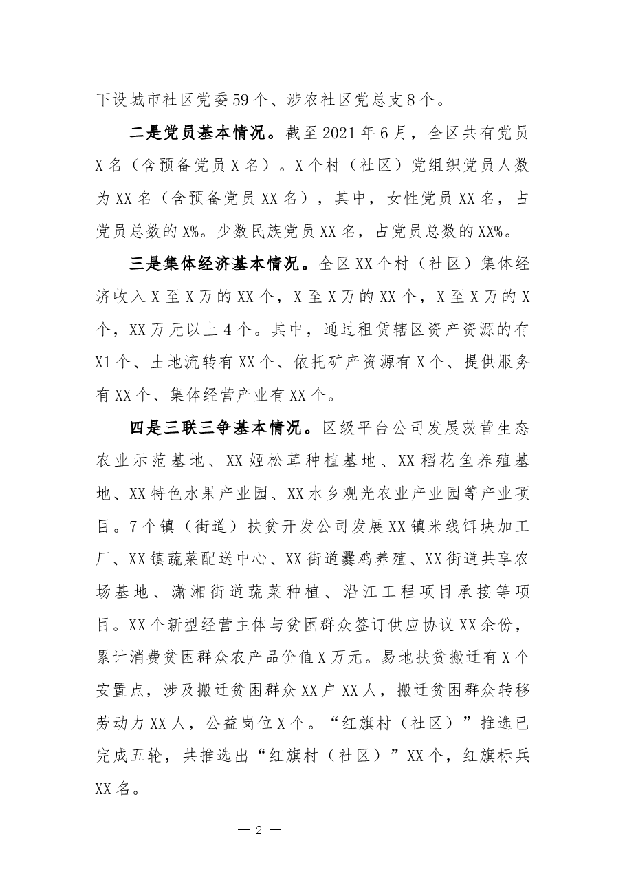 关于基层组织在助推曲靖确定发展目标和定位的调研报告.docx，第2页预览