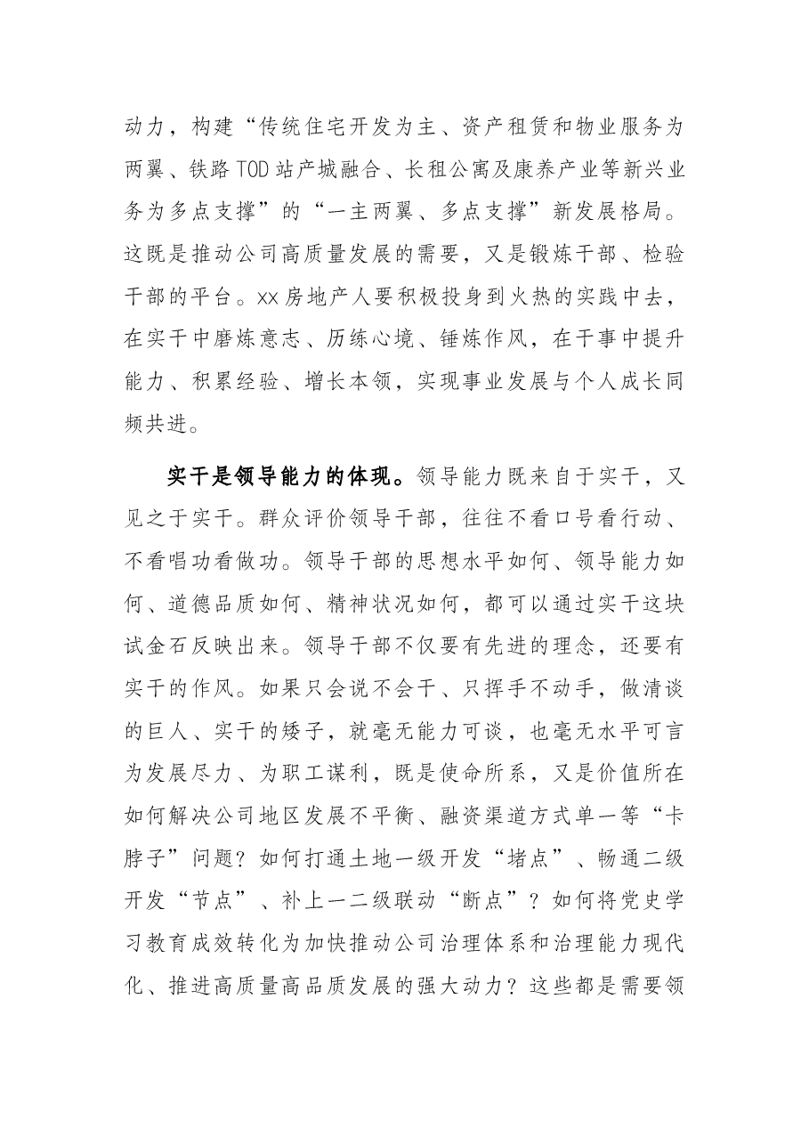 房地产业发展汇报:知行合一实干兴企.docx,第3页预览