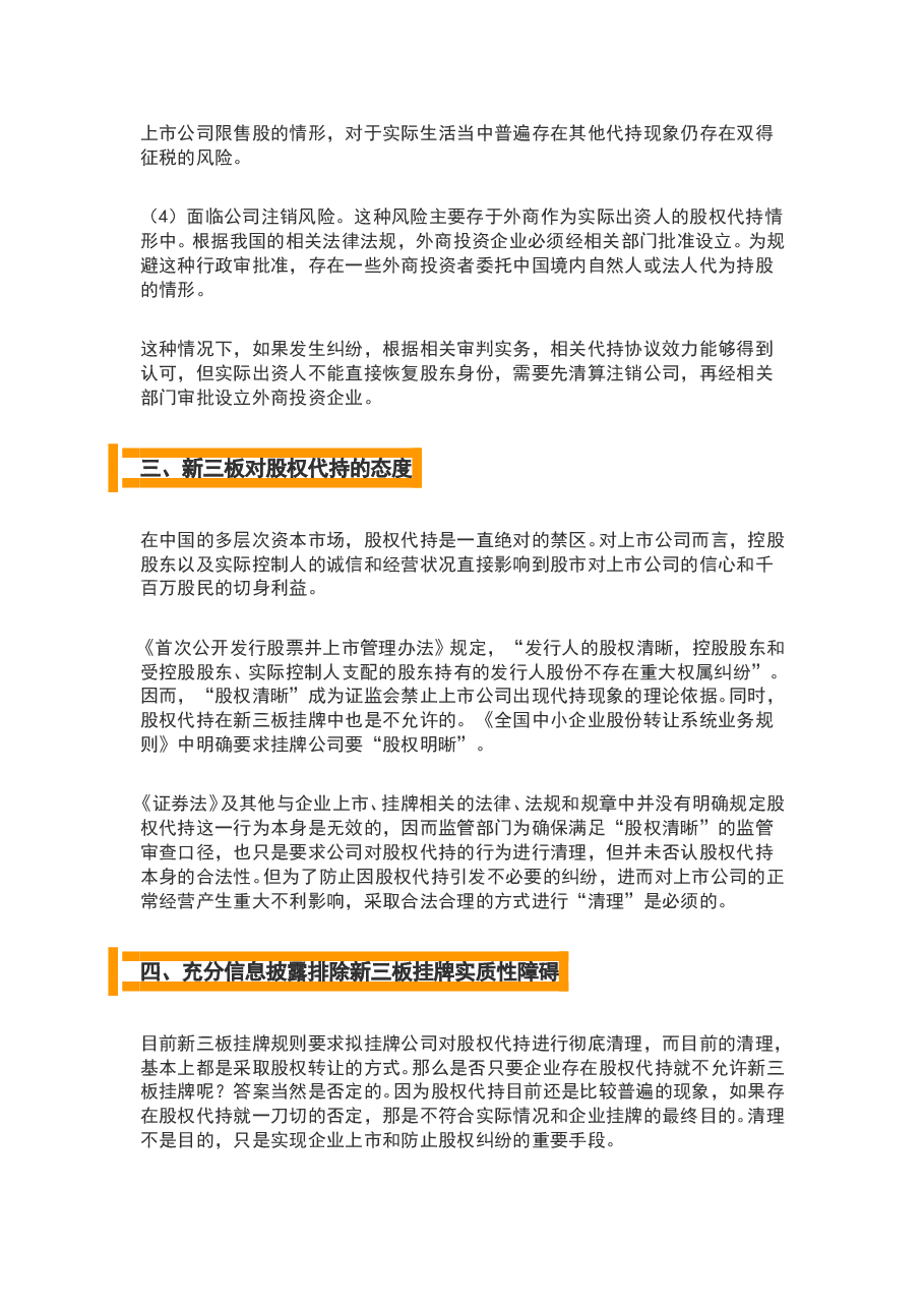 新三板“股权代持”的成因及解决方式.doc,第3页预览