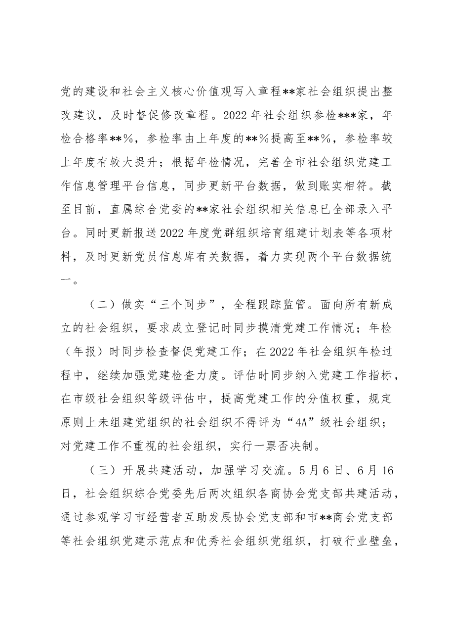 某局非公党建重点工作汇报材料.docx,第2页预览