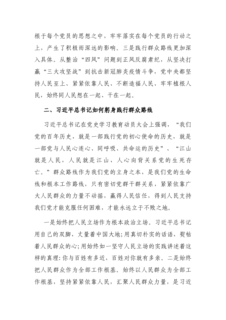 党课:感悟百年党史,坚守初心使命 走好新时代党的群众路线.docx,第4页预览
