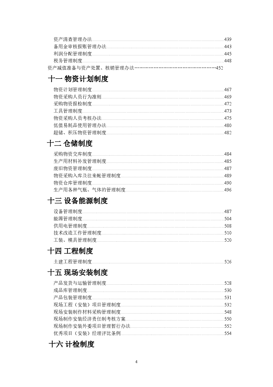 企业管理制度汇编(完全版).doc,第4页预览