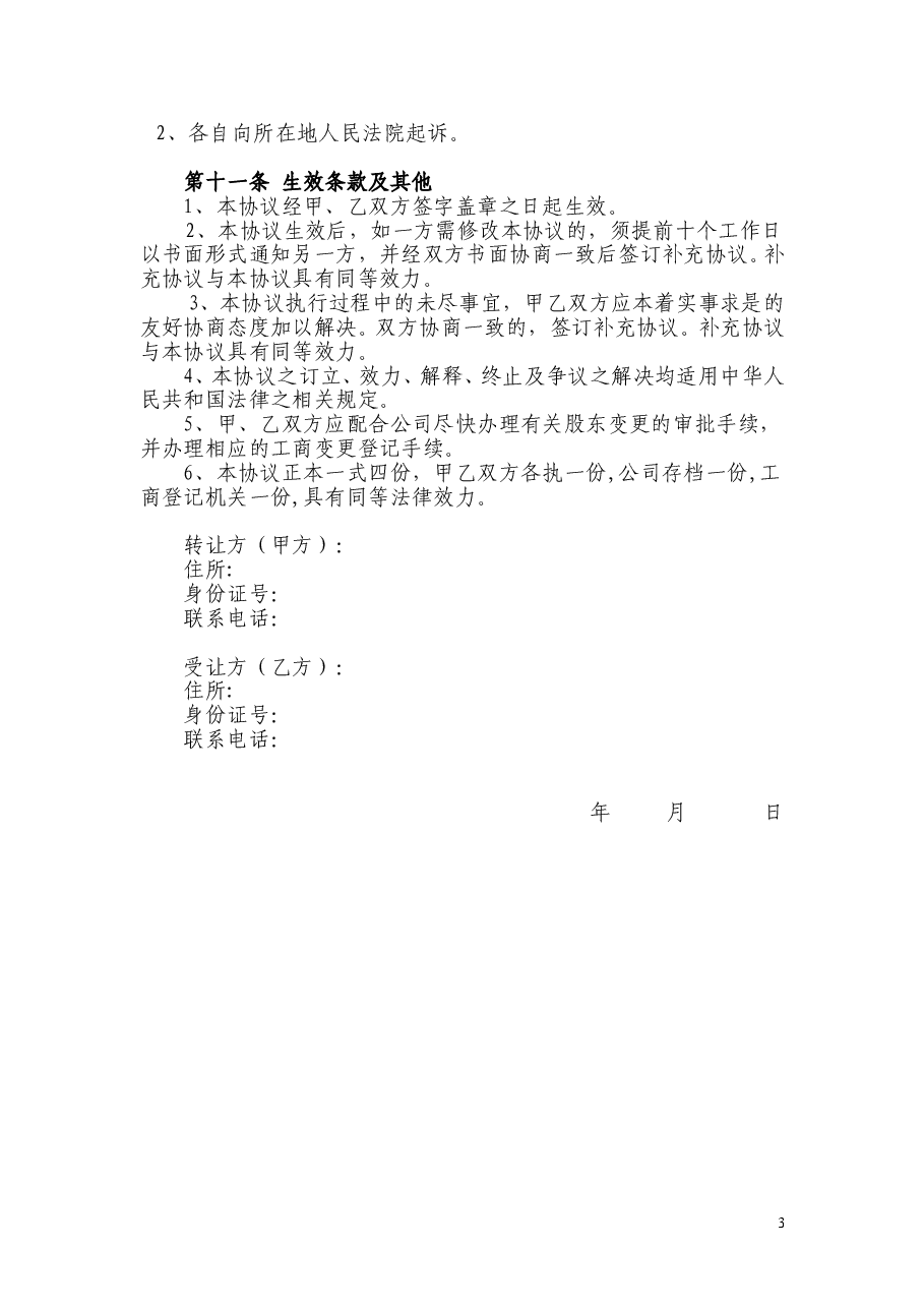 股权转让协议-个人独资.doc,第3页预览